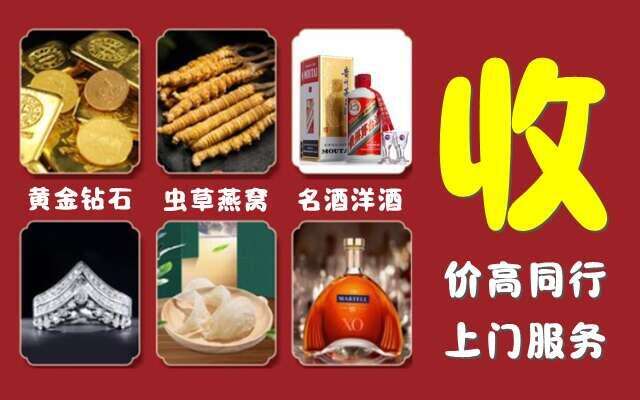 乌兰察布察哈尔右翼前旗回收烟酒