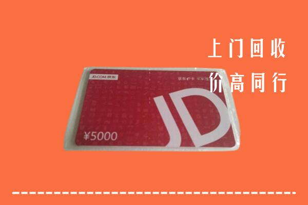 乌兰察布察哈尔右翼前旗回收京东卡